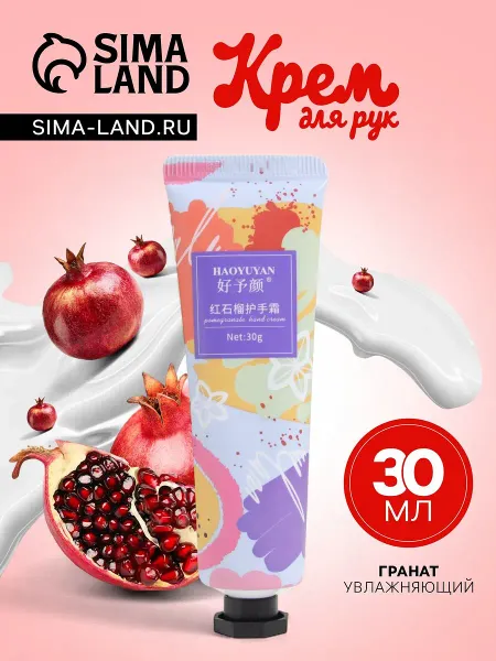 Крем для рук