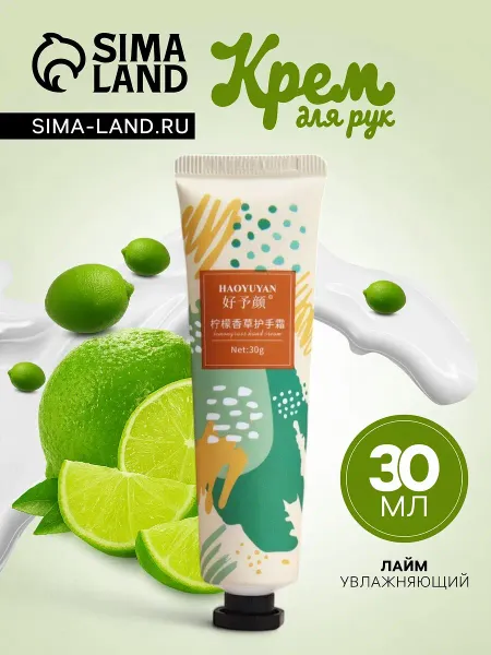 Крем для рук