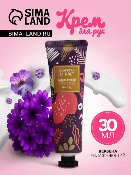 Крем для рук