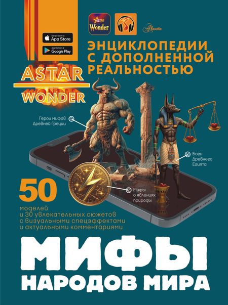 Медведев Дмитрий Юрьевич Мифы народов мира