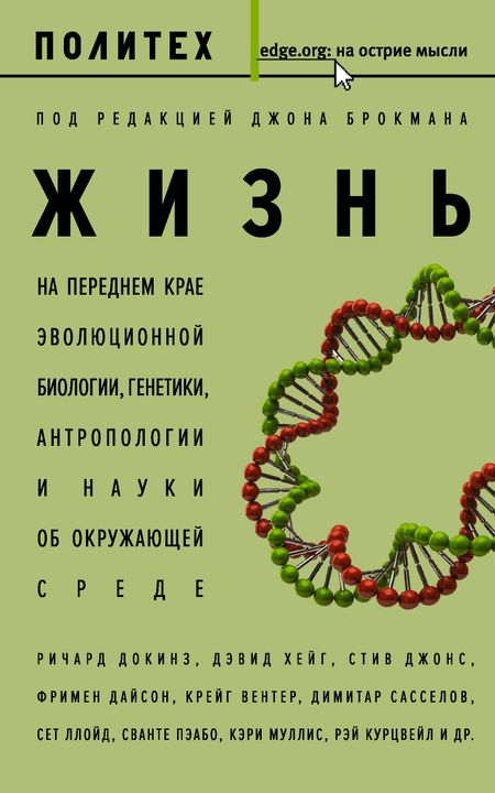 Джон Брокман Жизнь