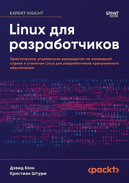 Дэвид Коэн, Кристиан Штурм Linux для разработчиков