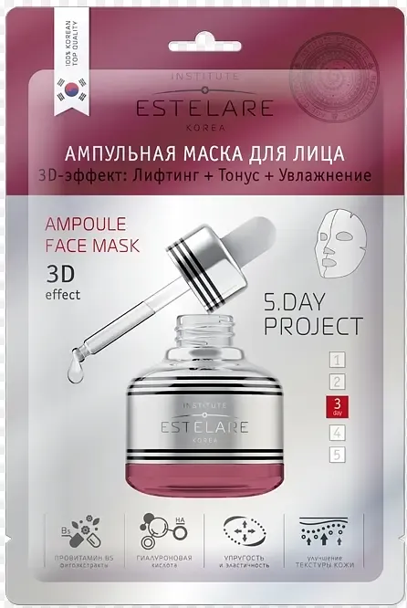 Ампульная маска (5дней) для лица 3 день 3Dэффект Лифтинг+Тонус+Увлажнение 27 г