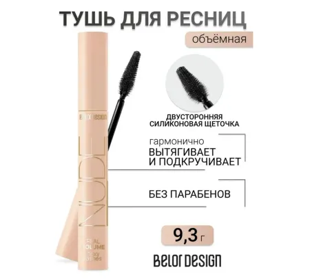 Тушь для ресниц объемная BelorDesign