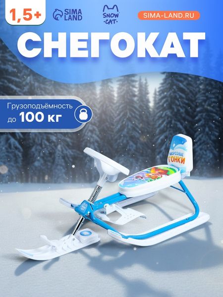 Снегокат растущий «Морозные гонки» Snow Cat, со спинкой, белый, голубой