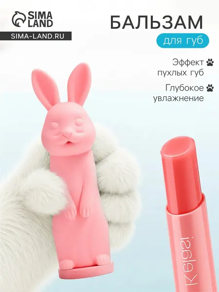 Бальзам для губ зайчик, увлажняющий, розовый