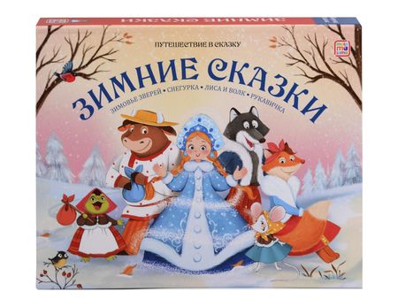 Надежда Сушинцева Зимние сказки: Зимовье зверей, Снегурка, Лиса и Волк, Рукавичка