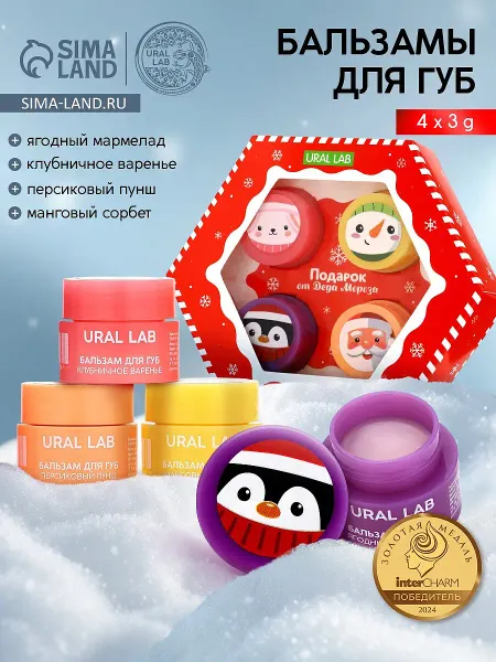Бальзамы для губ, набор 4 шт. × 3 г,