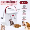 Контейнер для корма животных «Кошки», 5 л, 19.6×16.7×23 см, пластик