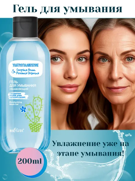 Гель для умывания увлажняющий 200мл Голубая Агава&Розовая Опунция