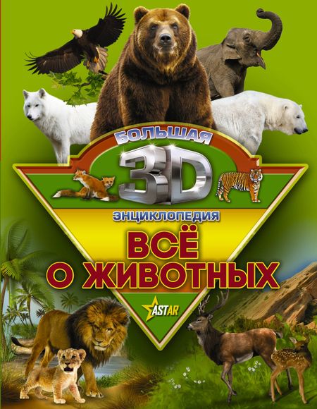 Дмитрий Васильевич Кошевар Все о животных