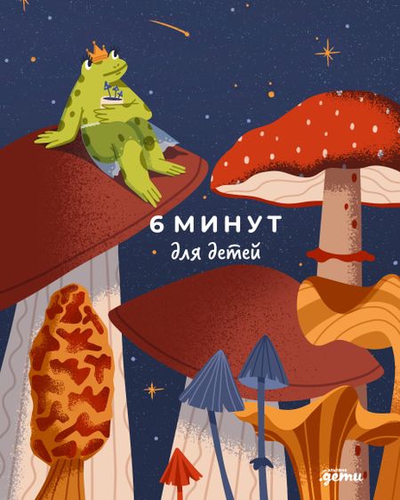 Доминик Спенст 6 минут для детей: Первый мотивационный ежедневник ребенка