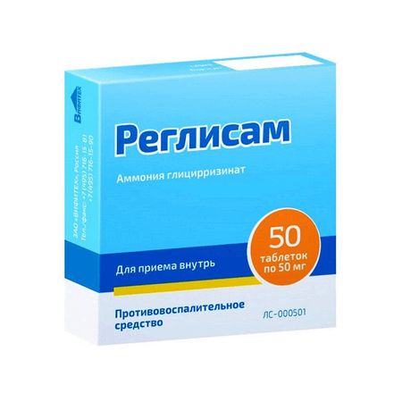 Реглисам Таб. 50Мг №50