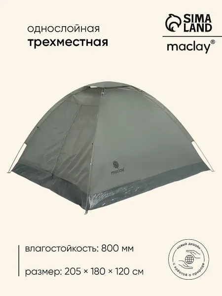 Палатка туристическая 3-местная fisht se 3, 205×180×120 см, трекинговая, однослойная, зеленая