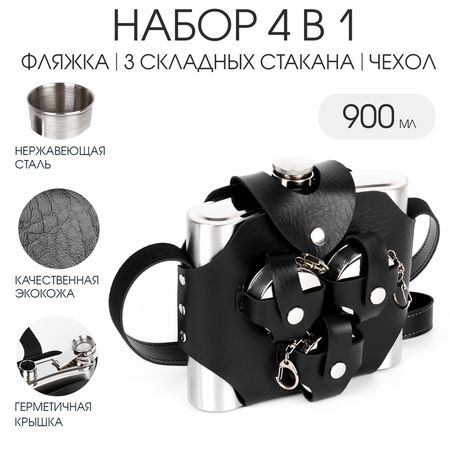 Подарочный набор 4 в 1, фляжка 900 мл, 3 складных стакана 70 мл, в чехле, нержавеющая сталь, экокожа, чёрный