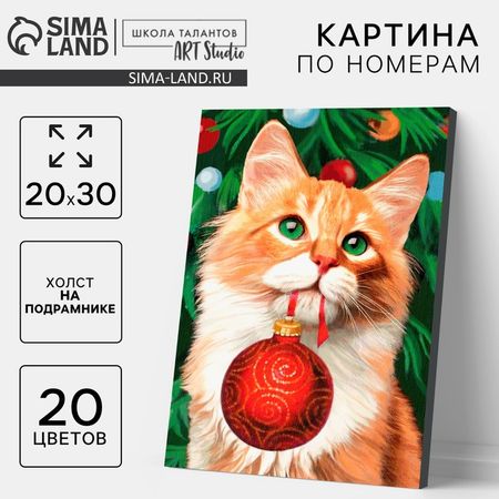 Картина по номерам на холсте с подрамником «Новый год! Рыжий кот с шариком», 20×30 см