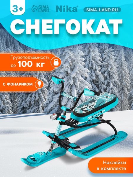 Снегокат Nika Snowdrive, голубой, чёрный, СНД3/SD12 Nika Kids