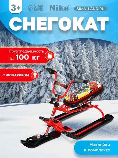 Снегокат Snowdrive, с фонариком, красный, СНД3/SD22 Nika Kids