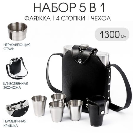Подарочный набор 5 в 1, фляжка 1.3 л, 4 стопки по 75 мл, в чехле, нержавеющая сталь, экокожа, чёрный