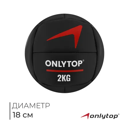 Медицинбол , 2 кг, d=18 см