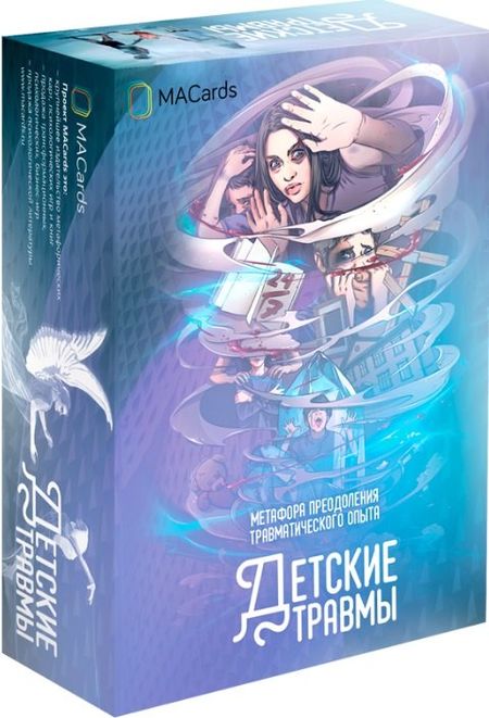 Ольга Крутова Метафорические карты "Детские травмы". Метафора преодоления травматического опыта