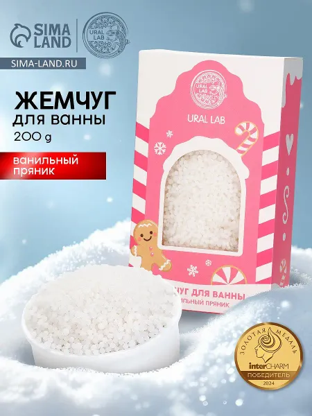 Жемчуг для ванны