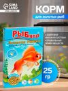 Корм «РЫБята Золотая РЫБКА» для золотых рыб, гранулы