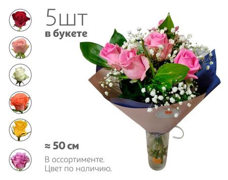 Букет живых срезанных цветов 7 из 5 роз с зеленью в упаковке в ассортименте h 50 см, 1 шт