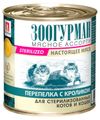 Консервы для стерилизованных и кастрированных кошек Зоогурман мясное ассорти перепелка с кроликом