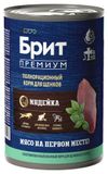 Влажный корм для щенков Брит Премиум с индейкой фарш