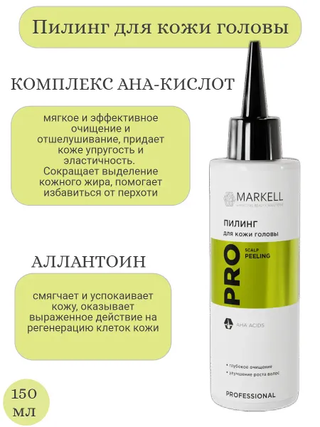 Professional Пилинг для кожи головы, флакон с носиком 150мл