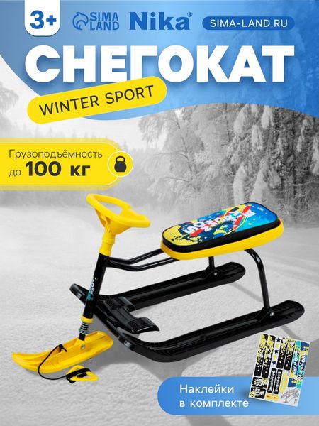 Снегокат «Тимка спорт 1+» Winter sport, жёлтый, чёрный, ТС1+/WS Nika Kids
