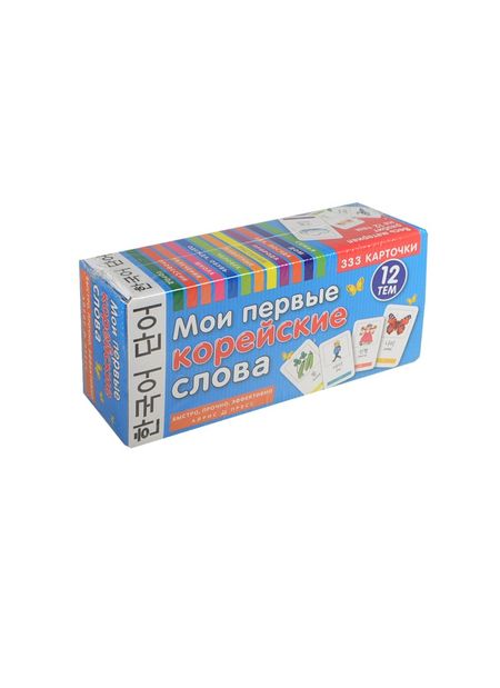 None Мои первые корейские слова. 333 карточки для запоминания
