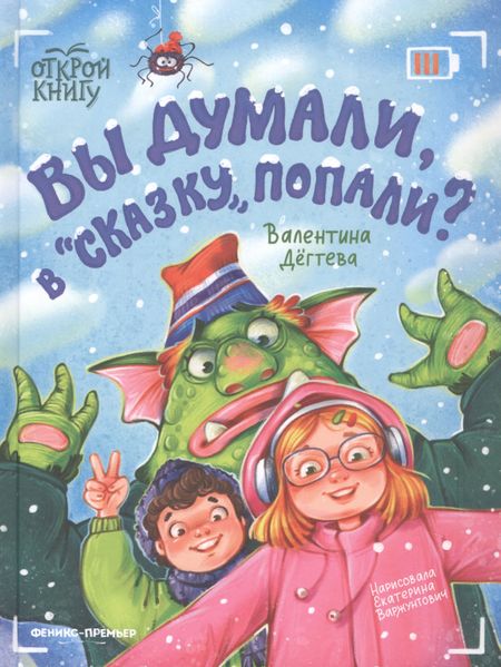 Валентина Александровна Дегтева Вы думали, в "Сказку" попали?