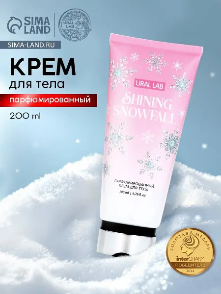 Крем для тела новогодний парфюмированный shining snowfall, 200 мл,