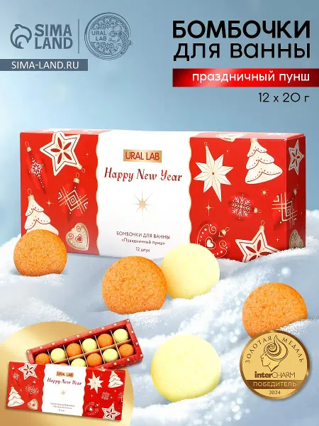Бомбочки для ванны happy new year, аромат праздничный пунш, набор 12 шт. × 20 г,