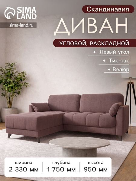 Диван угловой «Скандинавия», левый, НПБ, тик - так, коралловый ultra coral