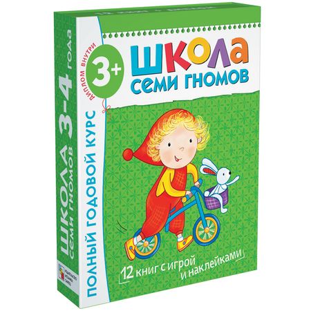 Дарья Денисова Полный годовой курс. Для занятий с детьми от 3 до 4 лет (комплект из 12 книг)