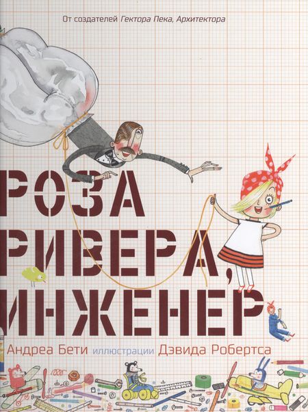 None Роза Ривера инженер
