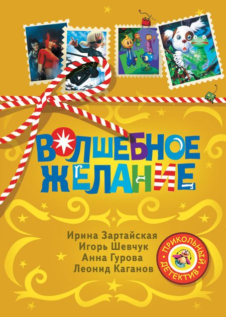 None Волшебное желание