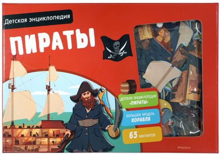 None Пираты. Детская энциклопедия (в коробке)