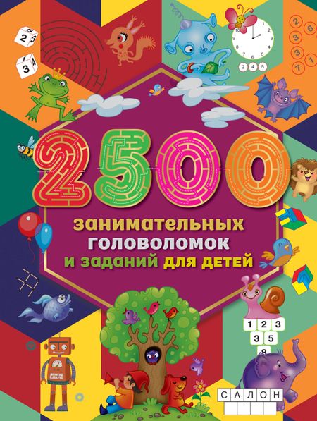 None 2500 занимательных головоломок и заданий для детей