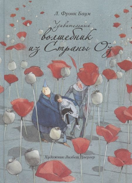 None Удивительный волшебник из страны ОЗ