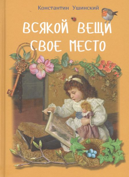 None Всякой вещи свое место
