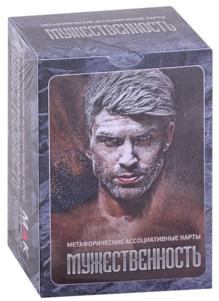 Ирина Федорова Мужественность. Метафорические карты