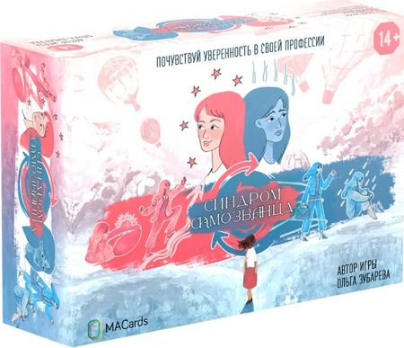 Ольга Зубарева Психологическая трансформационная игра "Синдром самозванца"