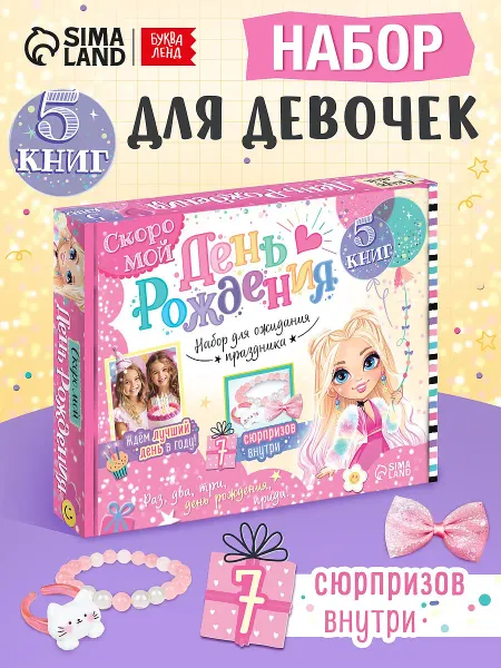 Подарочный набор для девочки