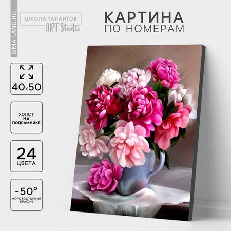 Картина по номерам на холсте с подрамником «Букет», 40×50 см