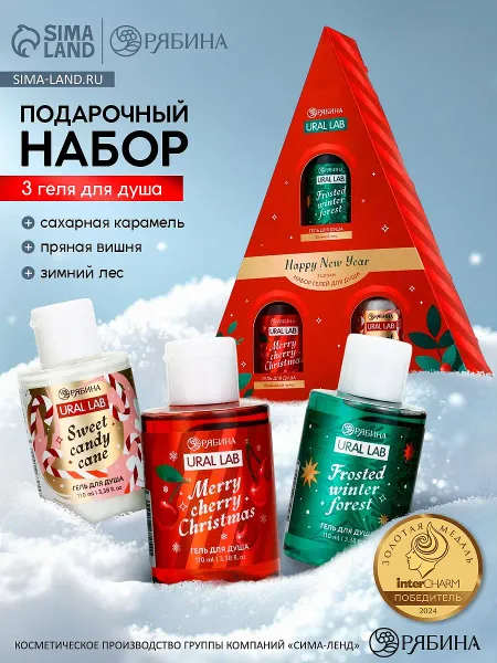 Гель для душа happy new year, набор 3 шт. × 100 мл,