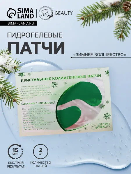 Новогодние патчи для глаз